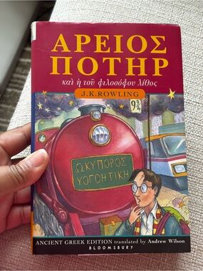 Harry Potter and the Philosopher's Stone (Ancient Greek Edition)